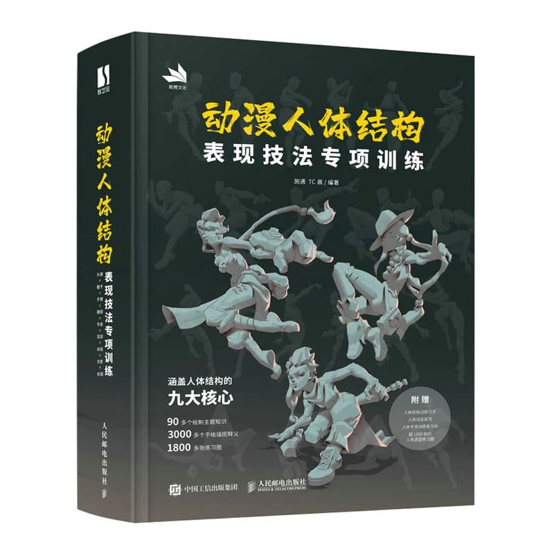 Animation Human Body Structure  Expression Techniques Special Training Book Anime And Manga Human Body Drawing Tutorial Book